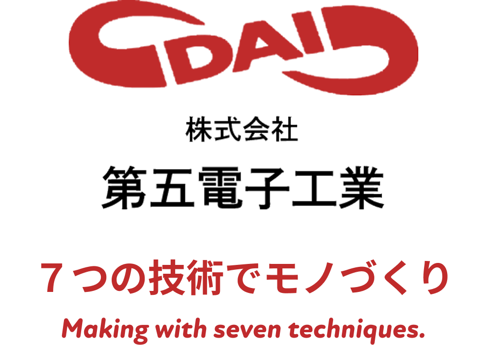 半導体製造装置部品加工・水密溶接・気密溶接｜株式会社第五電子工業